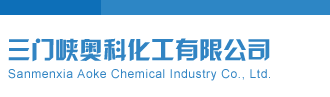 大鸡巴操逼爽死了的免费黄色视频三门峡奥科化工有限公司